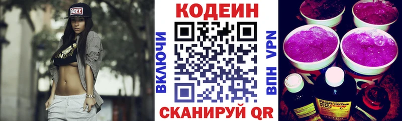 Кодеиновый сироп Lean Purple Drank  Купить закладки  Белорецк 
