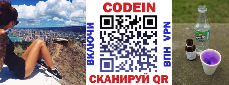 Кодеин напиток Lean (лин) Белорецк